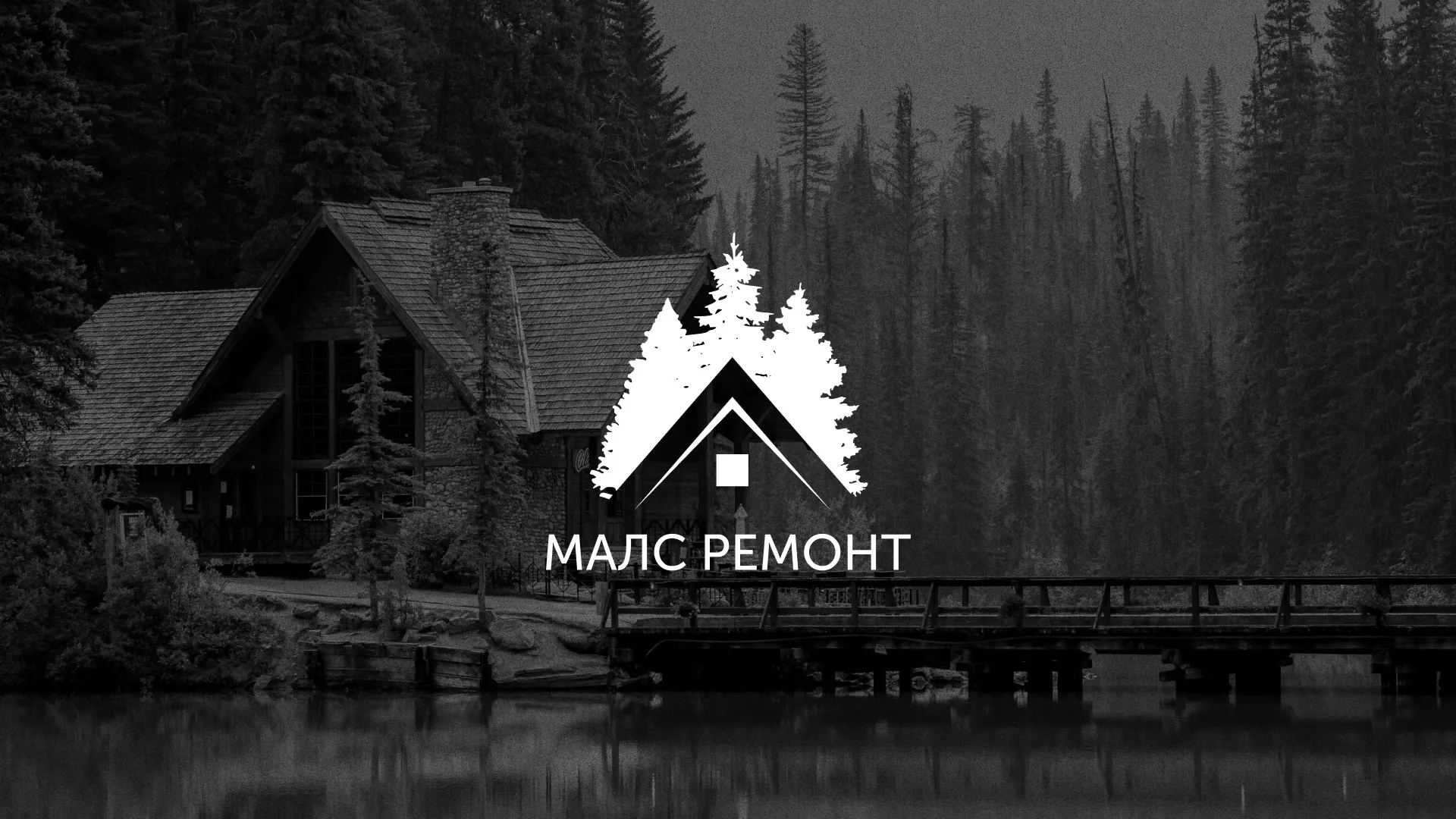 Разработка логотипа для компании «МАЛС РЕМОНТ» в Мантурово